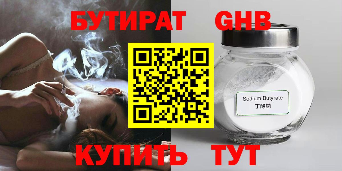 Пугачёв  Бутират 1.4BDO  Вход с VPN 