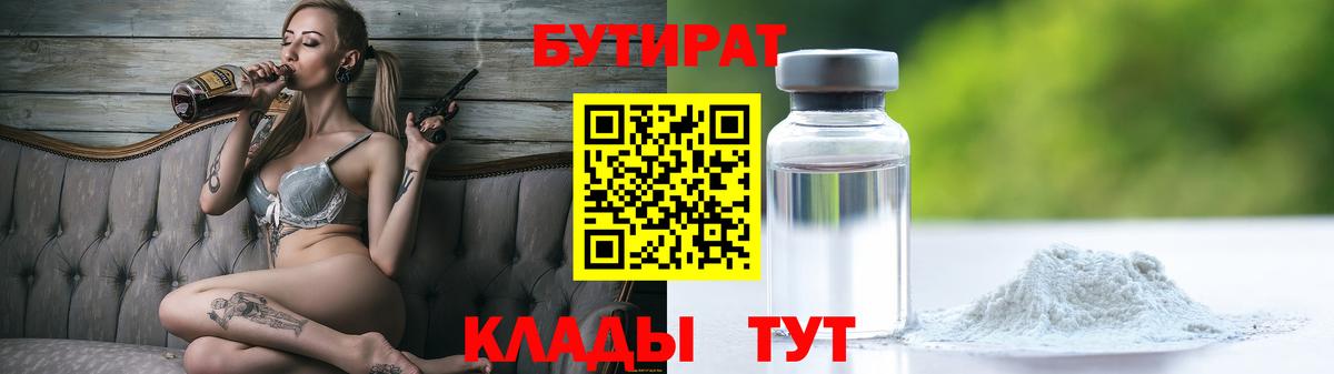 Бутират бутандиол Пугачёв