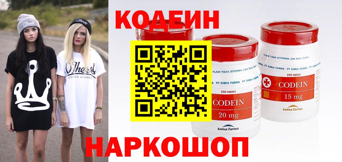 Кодеин Purple Drank Пугачёв