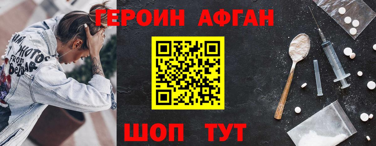 ГЕРОИН белый Пугачёв