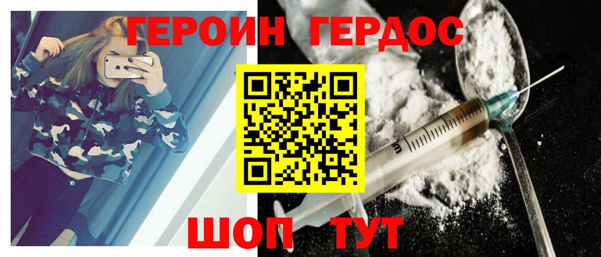 Героин хмурый  Вход с VPN  Пугачёв 