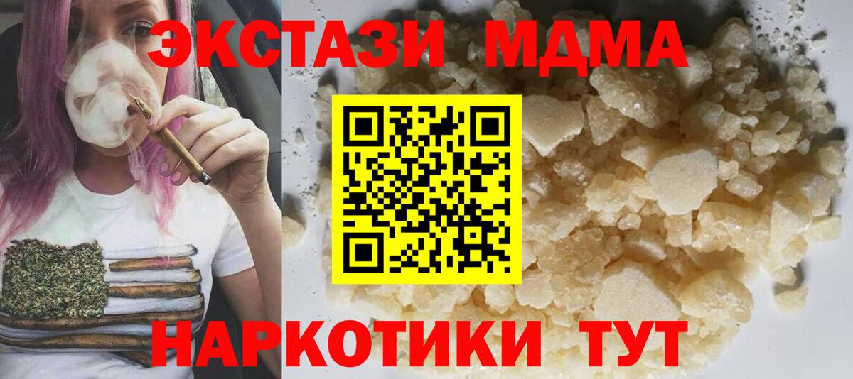 Пугачёв  MDMA  Вход с VPN  МДМА Molly  MDMA crystal 